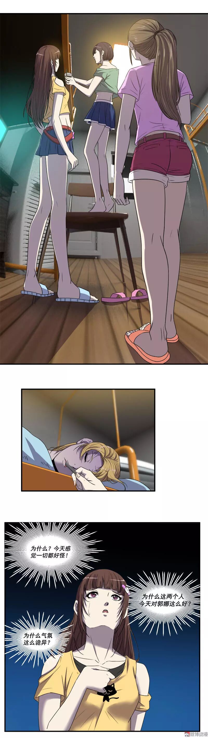 恐怖漫畫丨寢室迷局 靈異 第14張