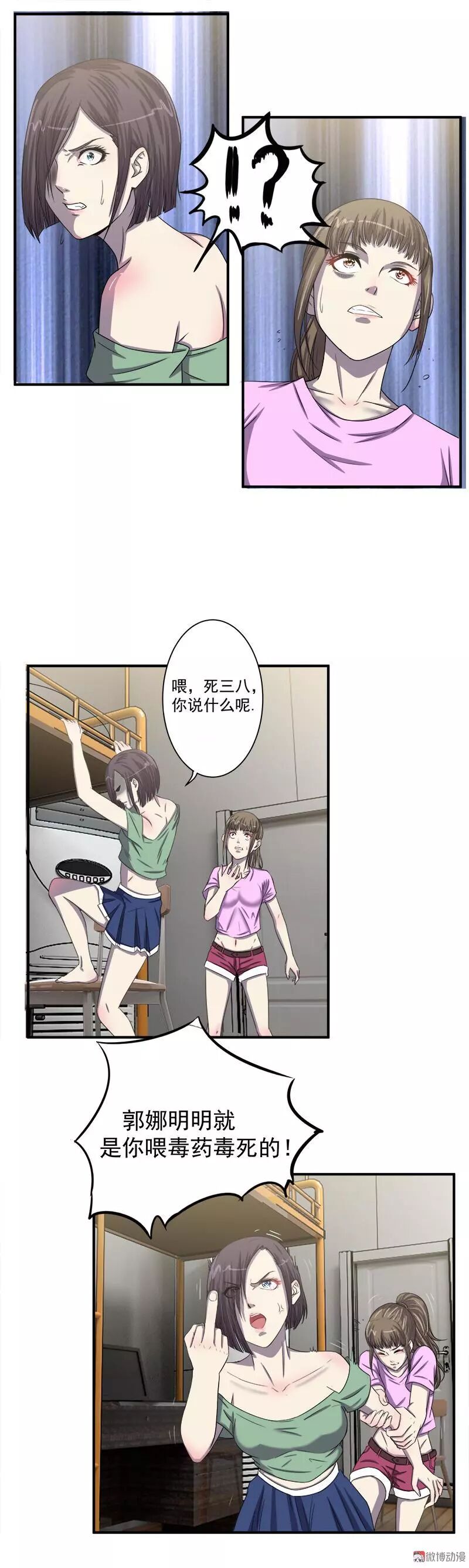 恐怖漫畫丨寢室迷局 靈異 第30張