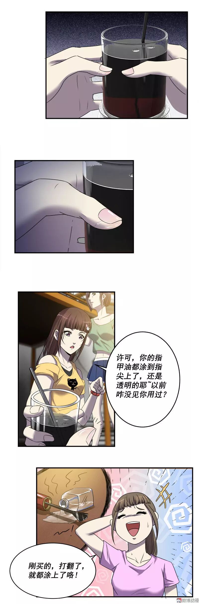 恐怖漫畫丨寢室迷局 靈異 第12張