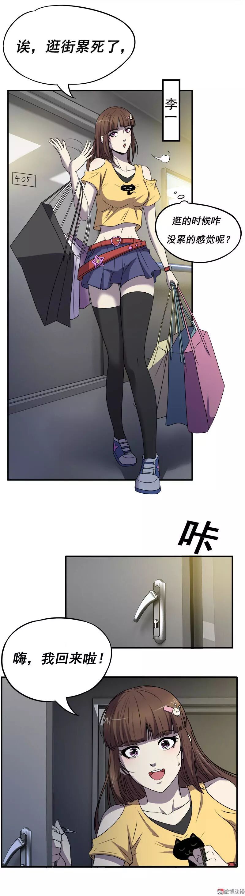 恐怖漫畫丨寢室迷局 靈異 第3張