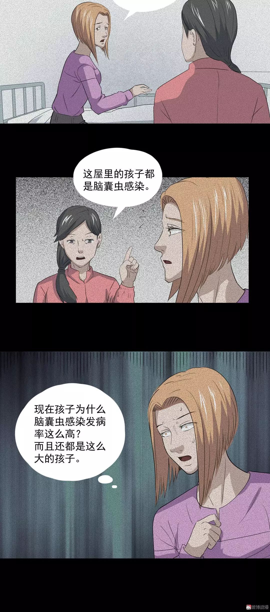 怪談《換腦重生》：女兒的怪病 靈異 第27張