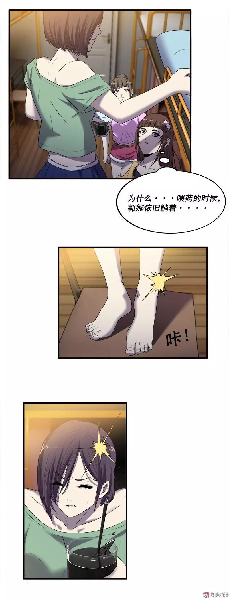 恐怖漫畫丨寢室迷局 靈異 第15張