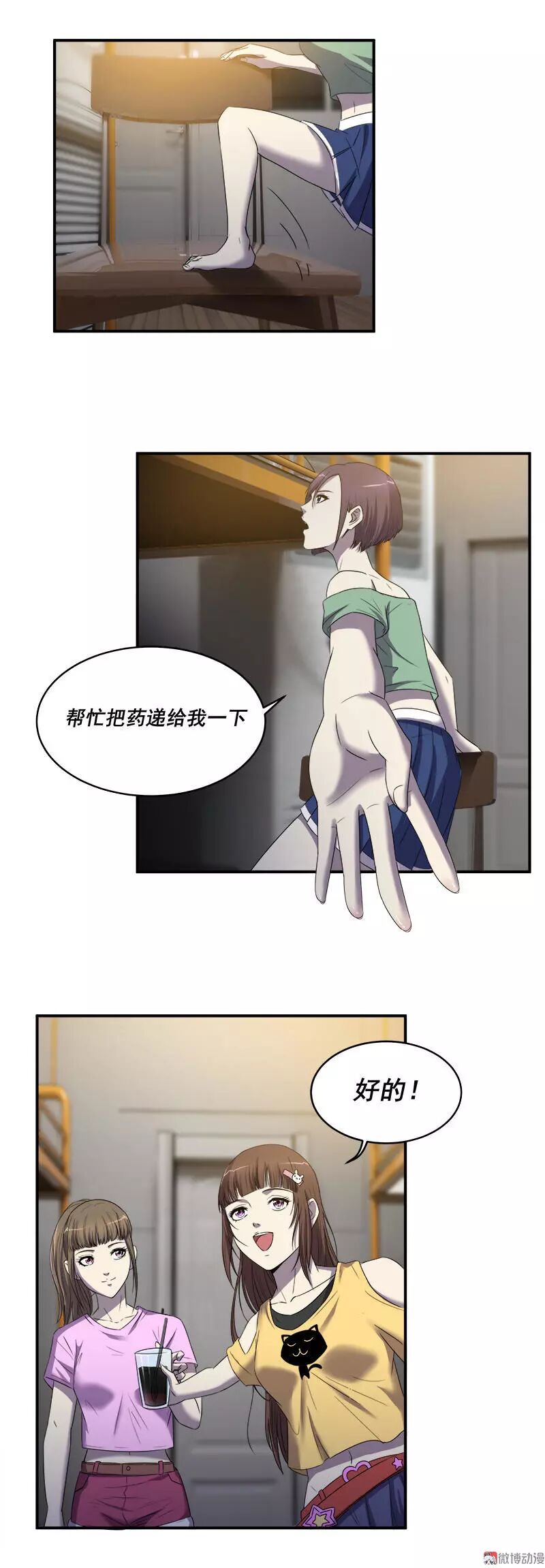 恐怖漫畫丨寢室迷局 靈異 第11張