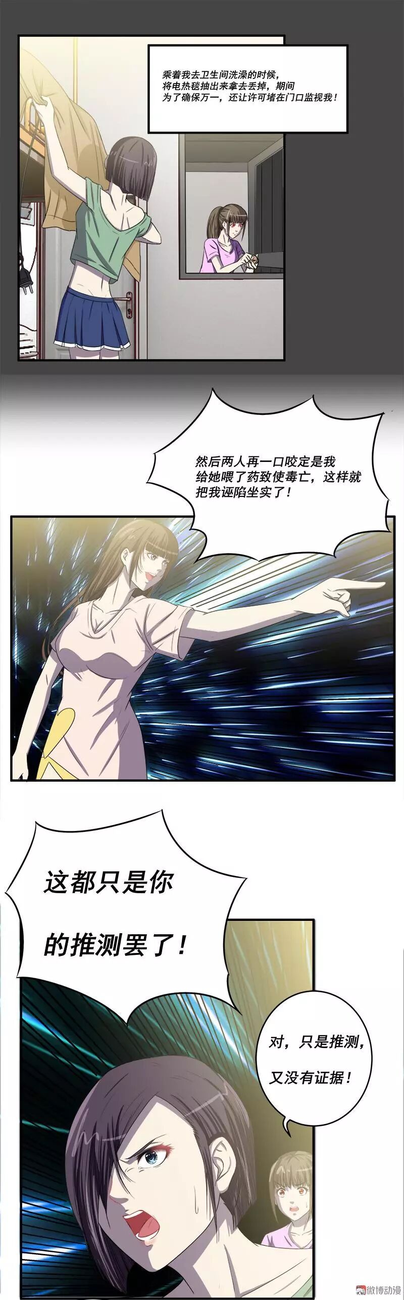 恐怖漫畫丨寢室迷局 靈異 第34張