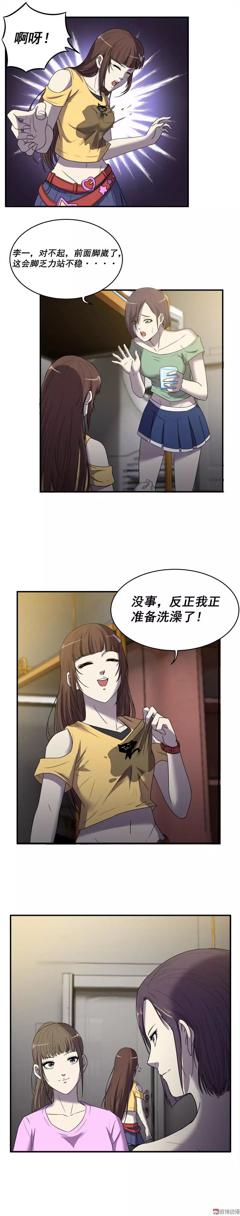 恐怖漫畫丨寢室迷局 靈異 第17張