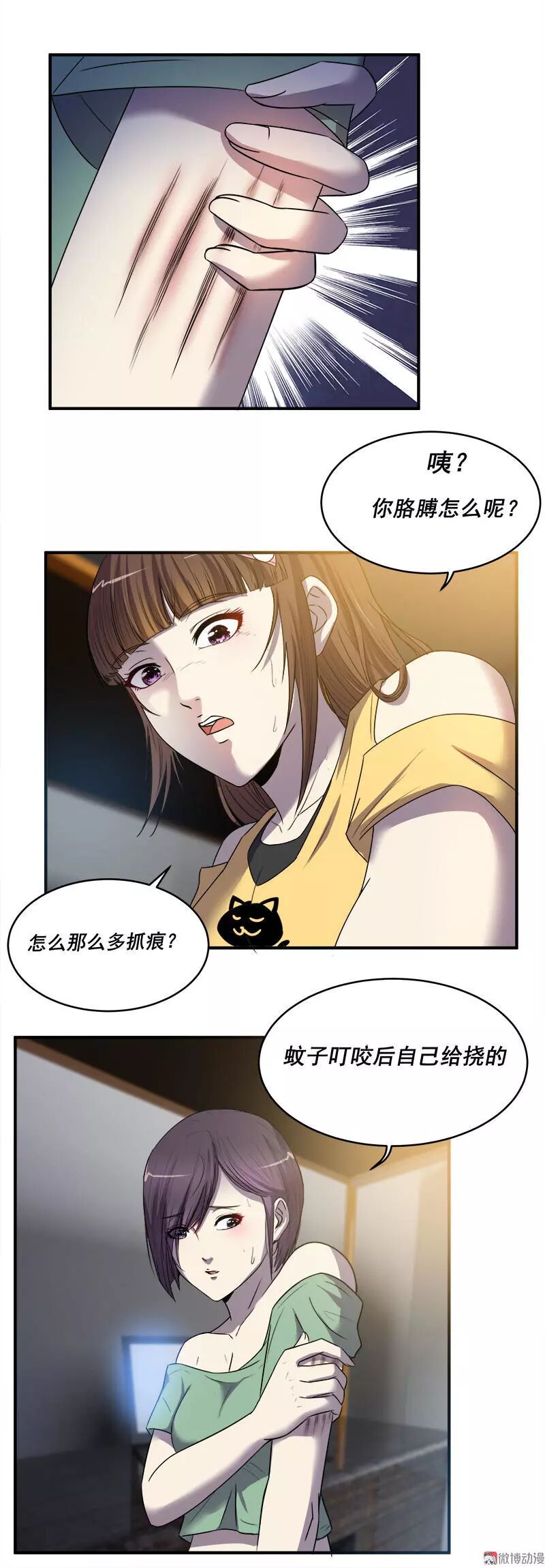 恐怖漫畫丨寢室迷局 靈異 第10張