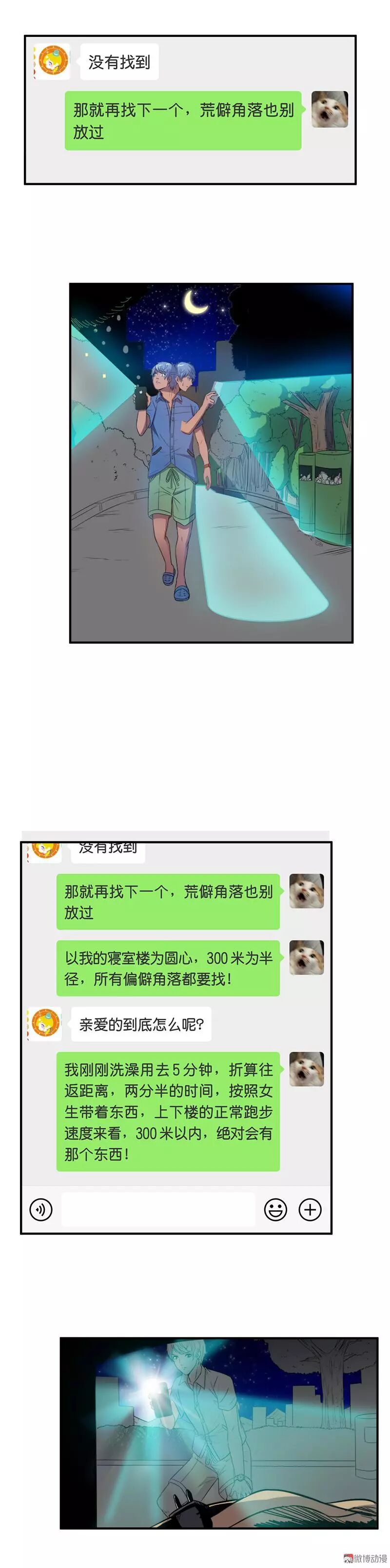 恐怖漫畫丨寢室迷局 靈異 第24張