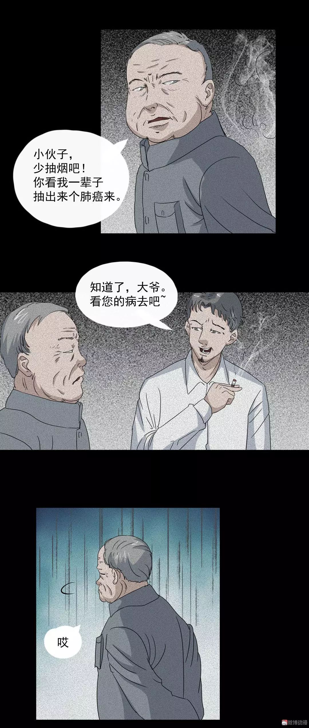 【驚悚漫畫】《發病》女兒突發怪病竟發現了驚天秘密 靈異 第49張