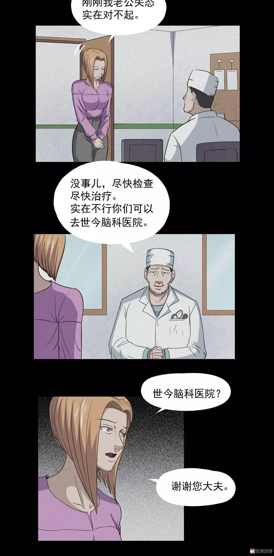 懸疑怪談|做了腦部手術的女兒 靈異 第23張