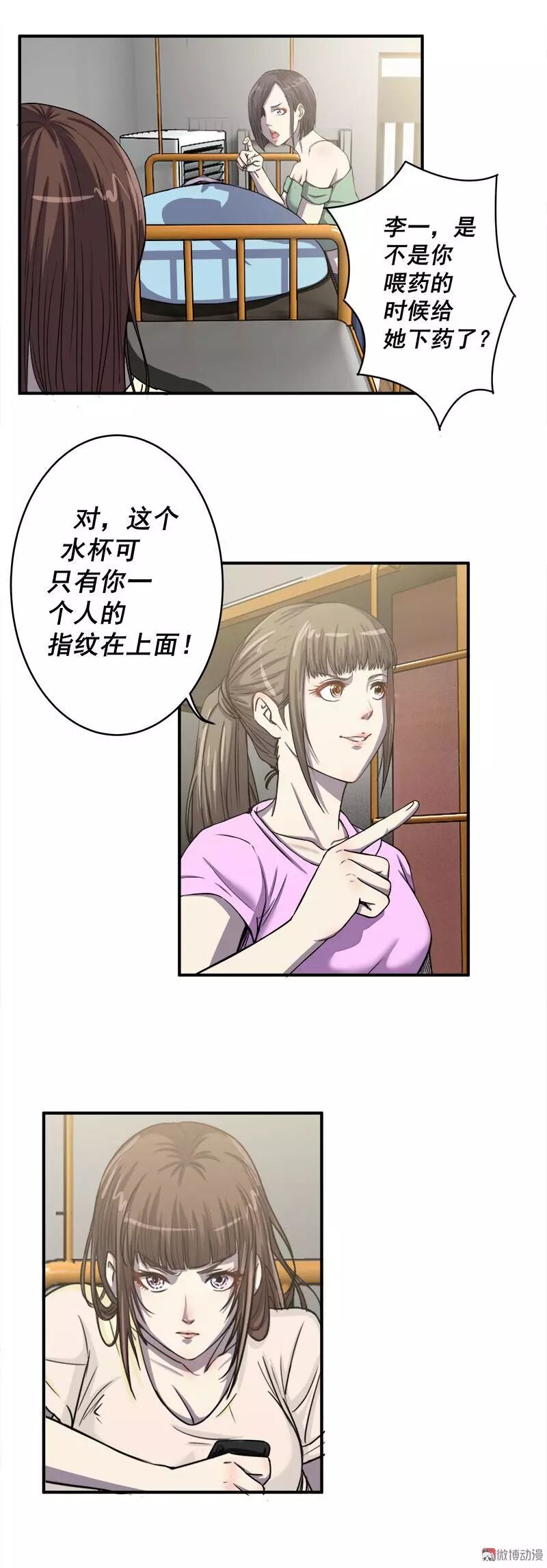 恐怖漫畫丨寢室迷局 靈異 第28張