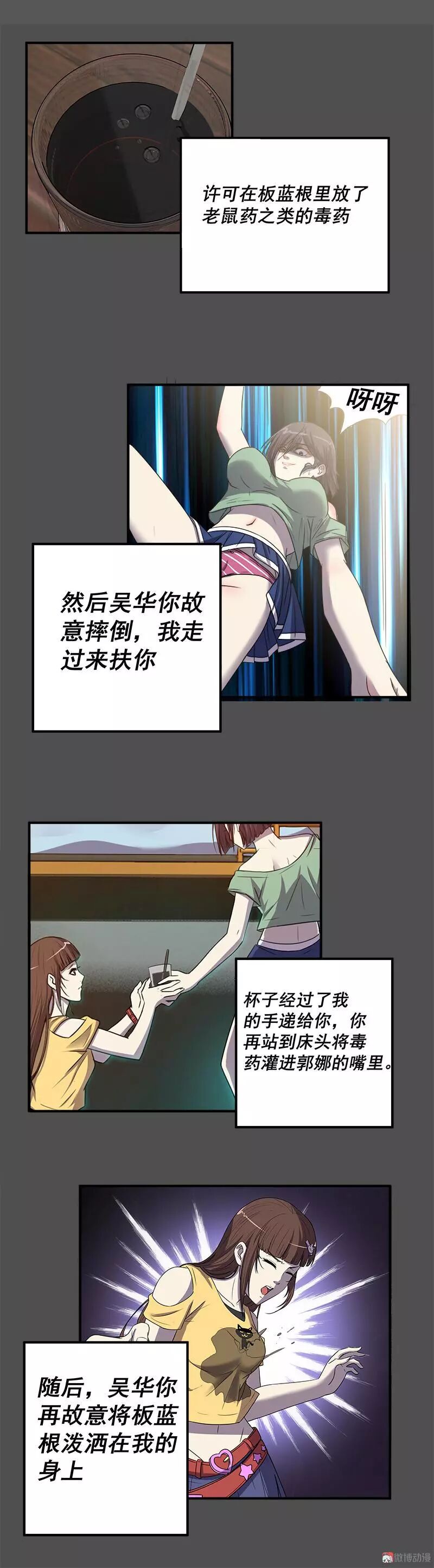 恐怖漫畫丨寢室迷局 靈異 第33張