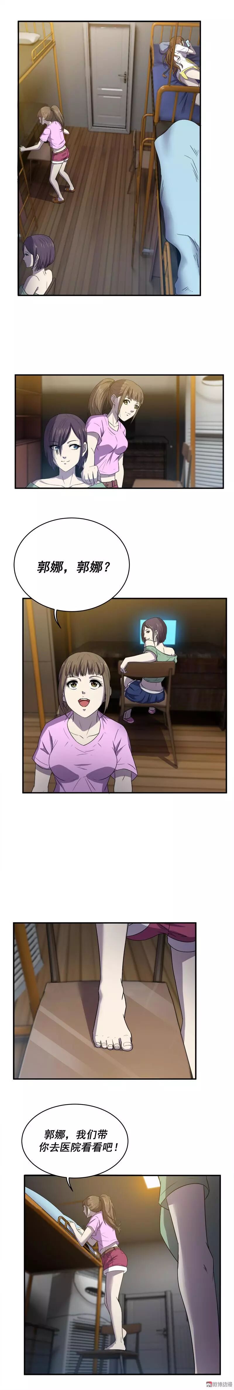 恐怖漫畫丨寢室迷局 靈異 第26張