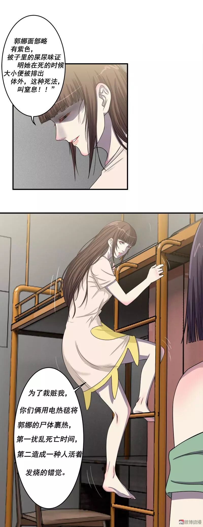 恐怖漫畫丨寢室迷局 靈異 第31張