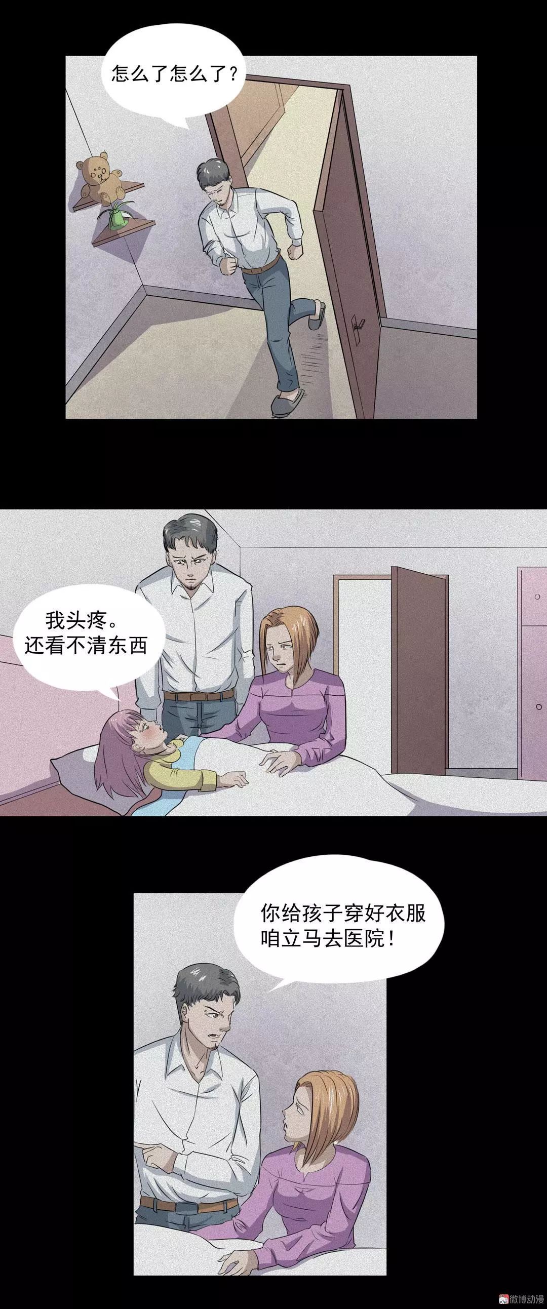 【驚悚漫畫】《發病》女兒突發怪病竟發現了驚天秘密 靈異 第9張