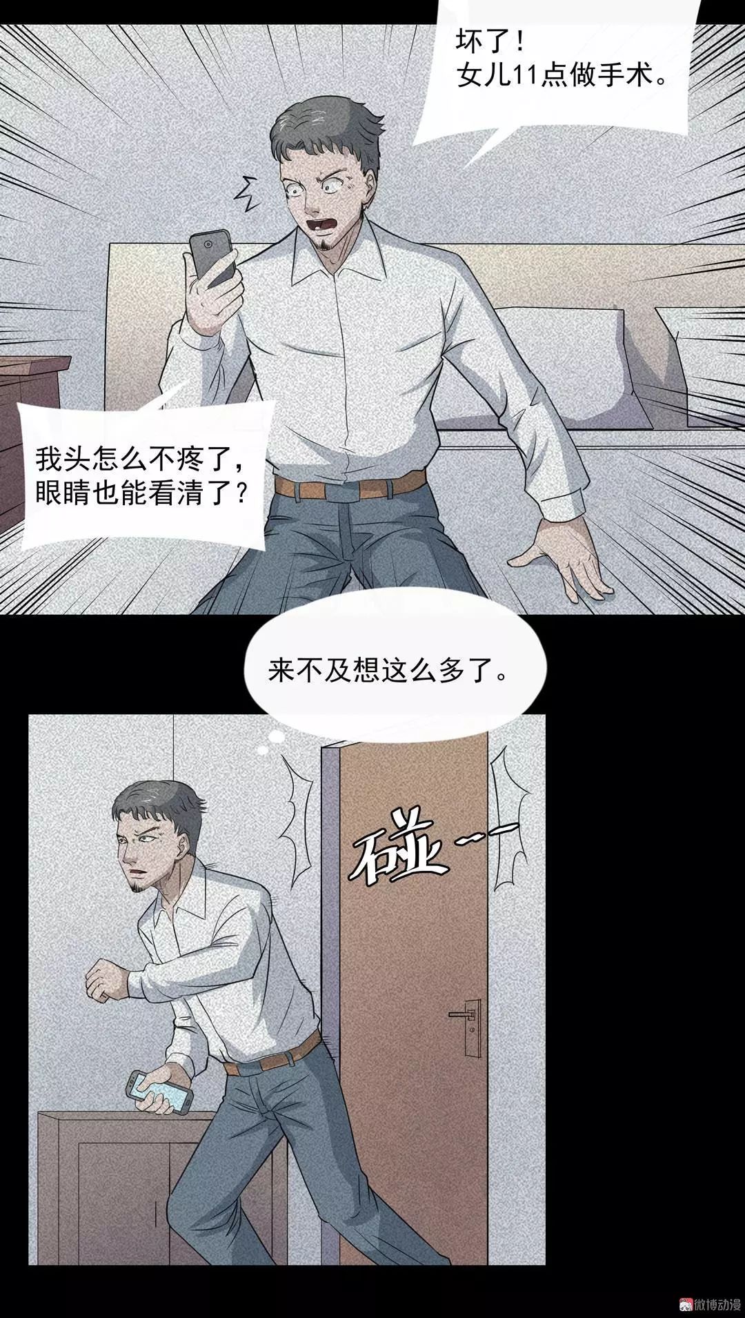 【驚悚漫畫】《發病》女兒突發怪病竟發現了驚天秘密 靈異 第39張