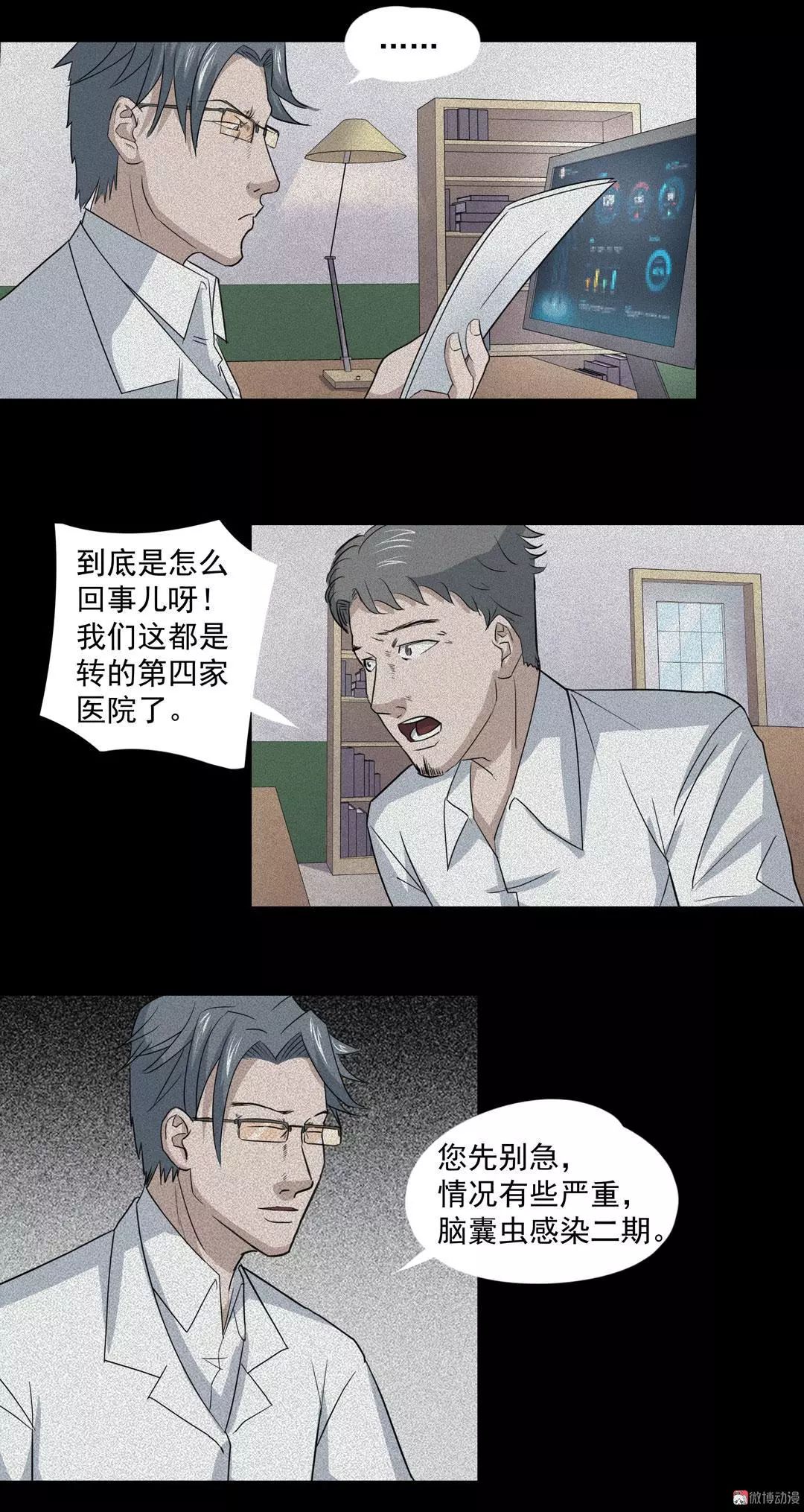 懸疑怪談|做了腦部手術的女兒 靈異 第29張