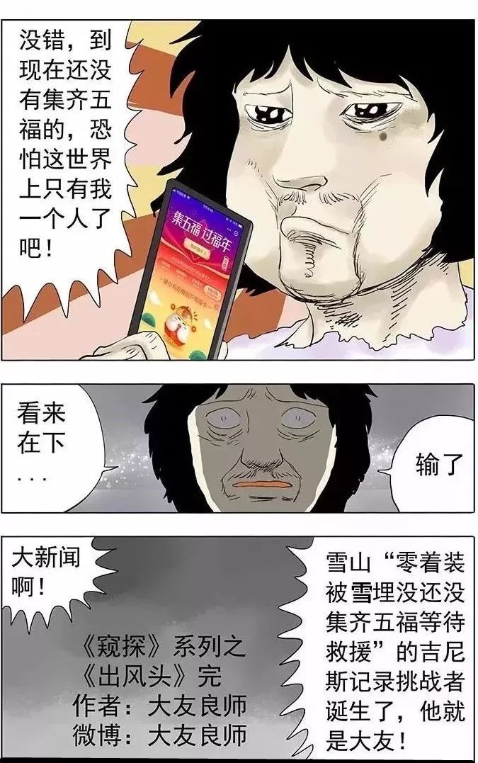 怪談《出風頭》：好奇葩的世界記錄 靈異 第18張