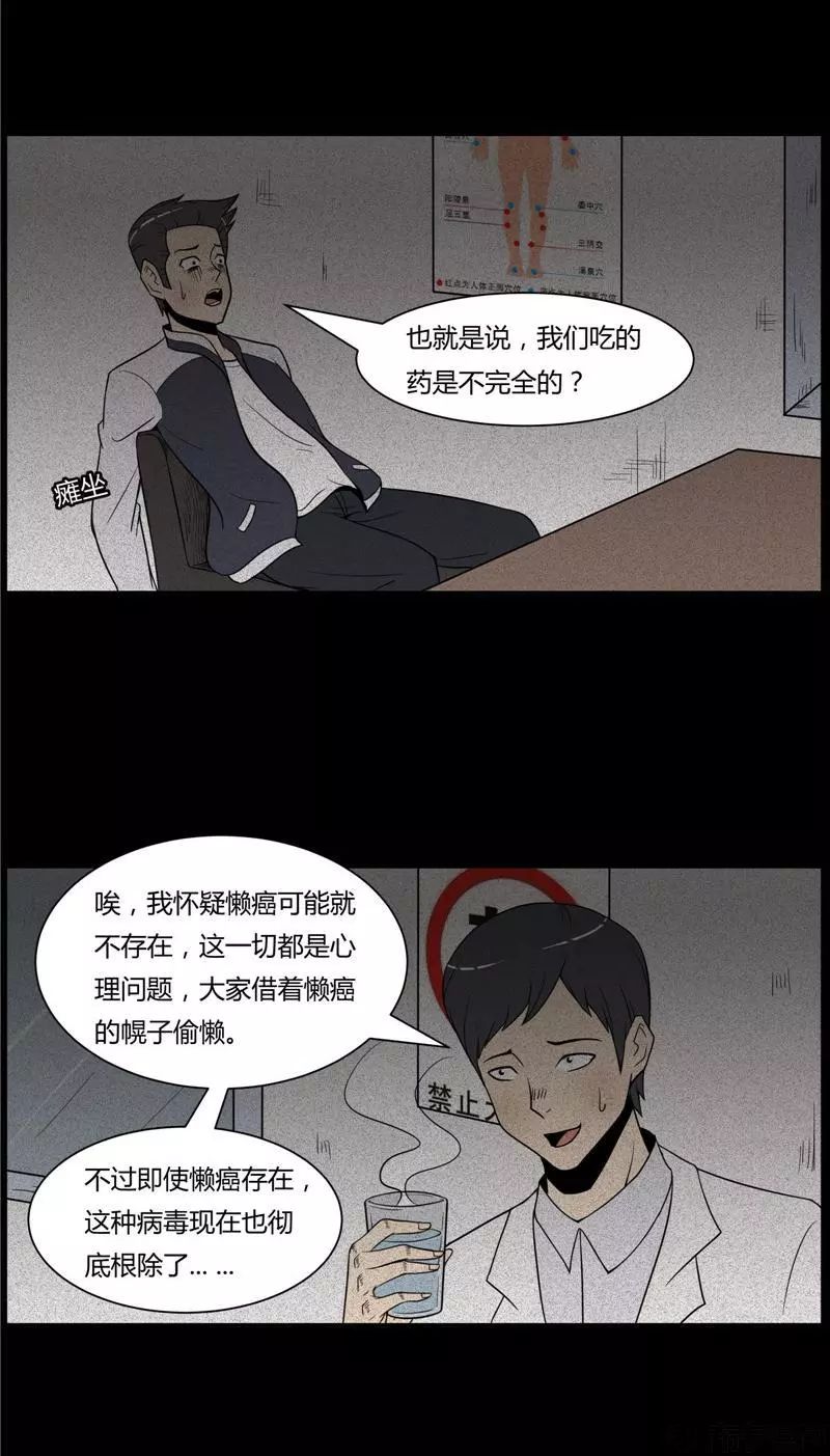 惊恐漫画 懒癌患者 黑箱子无声惊恐韩国惊悚漫畵画 微信公众号文章阅读 Wemp