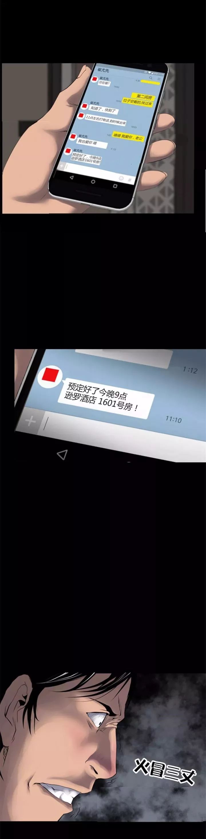 恐怖的妻子 靈異 第13張