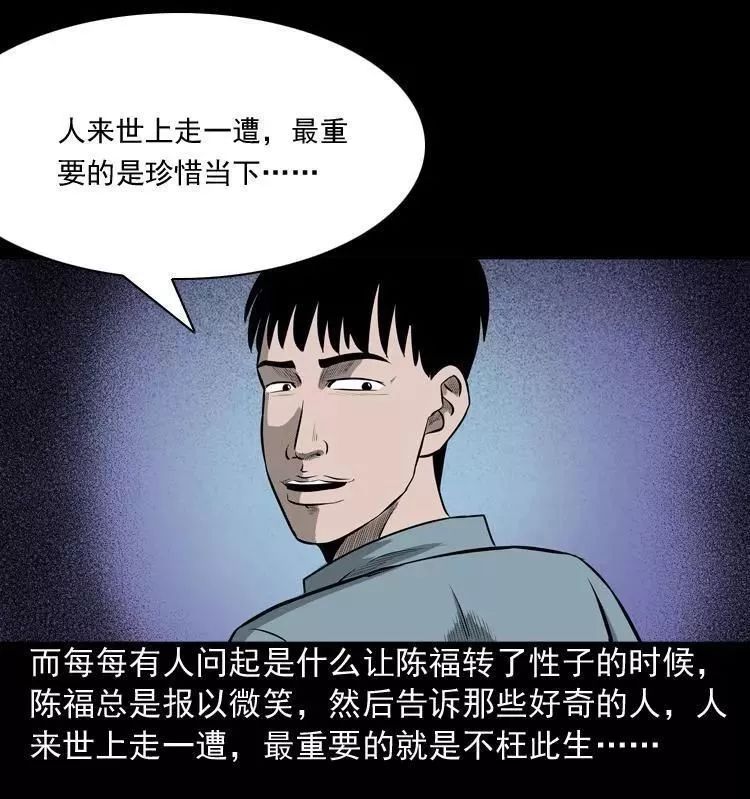 恐怖漫畫丨陰陽路 靈異 第69張