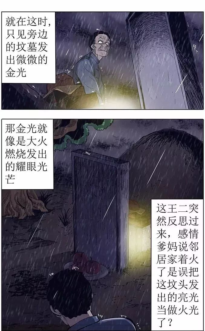 怪談《元寶》：埋在墳地的大寶貝！ 靈異 第13張