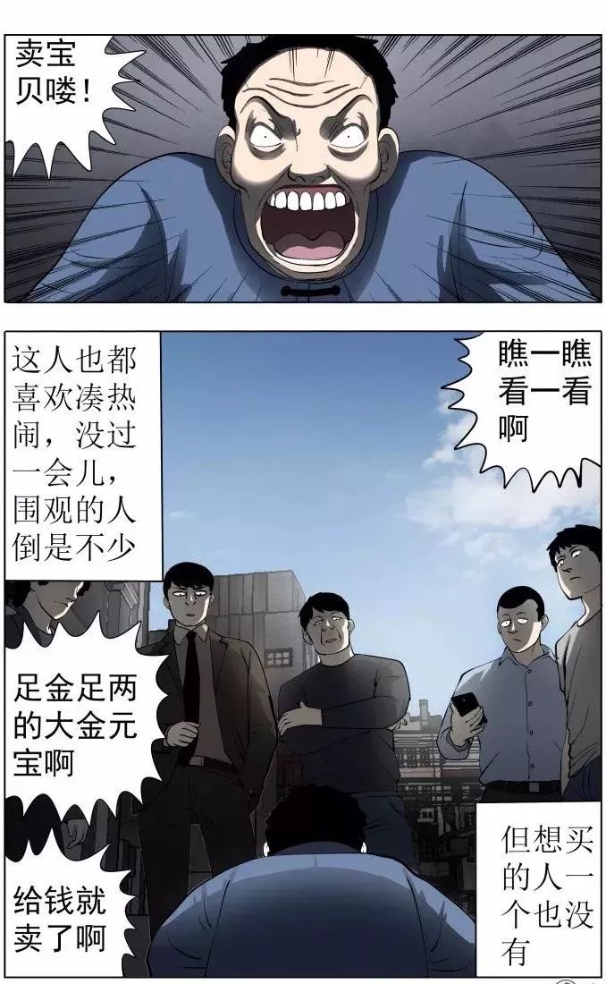 怪談《元寶》：埋在墳地的大寶貝！ 靈異 第29張