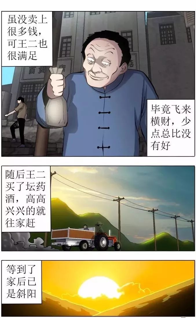 怪談《元寶》：埋在墳地的大寶貝！ 靈異 第31張