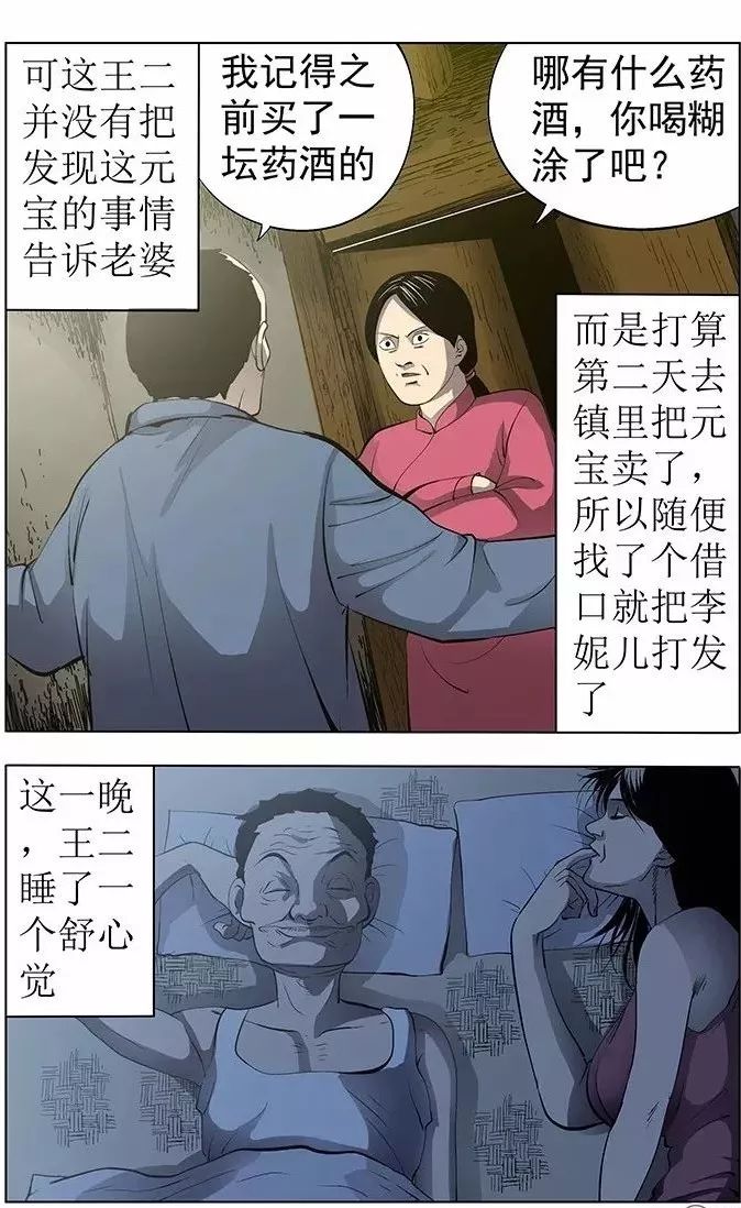 怪談《元寶》：埋在墳地的大寶貝！ 靈異 第20張