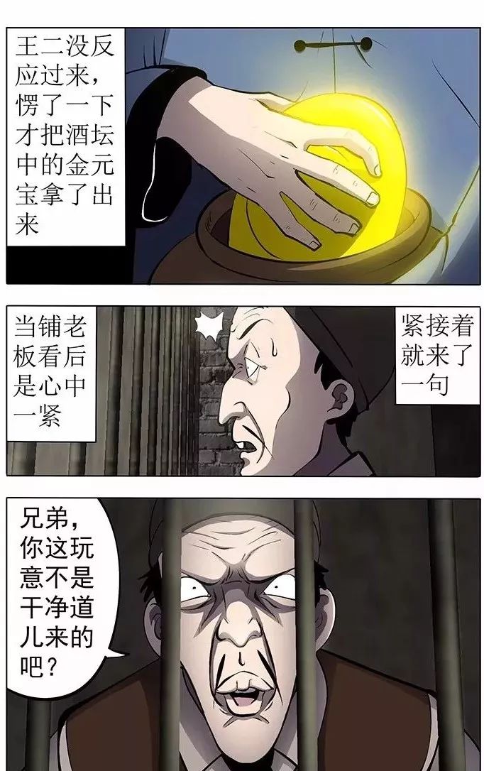 怪談《元寶》：埋在墳地的大寶貝！ 靈異 第23張