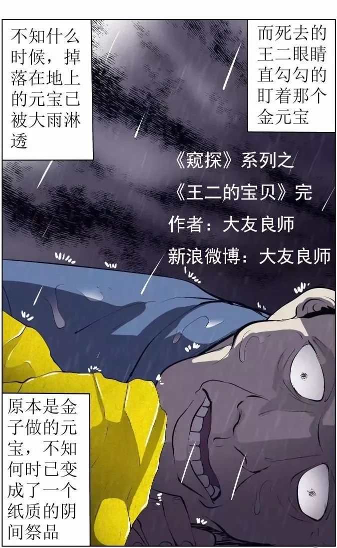 怪談《元寶》：埋在墳地的大寶貝！ 靈異 第41張