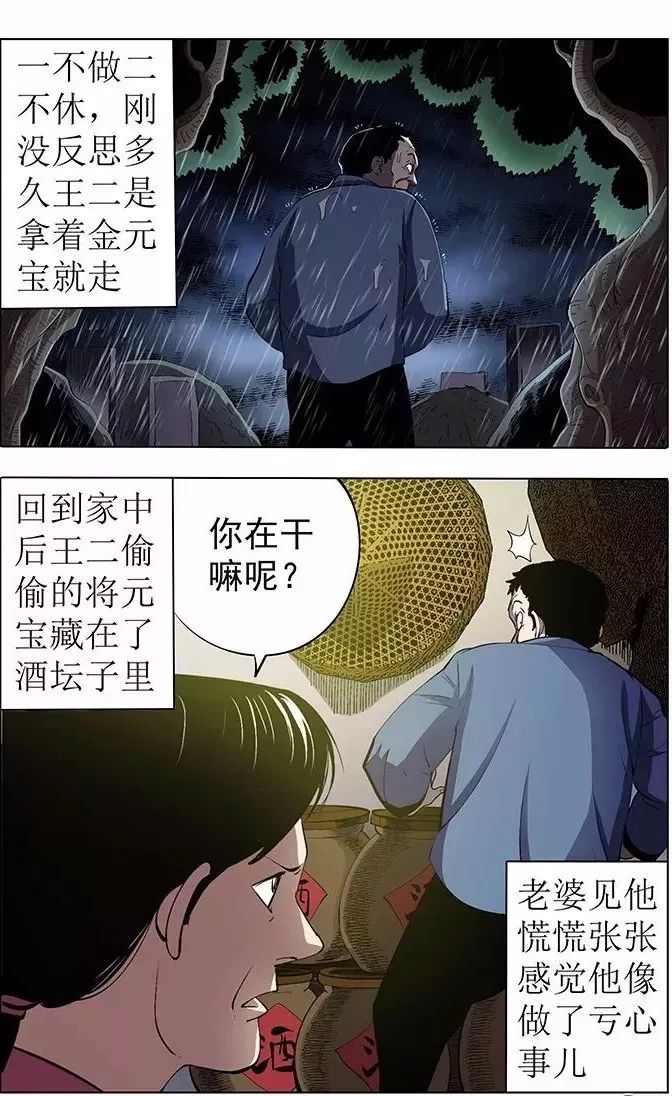 怪談《元寶》：埋在墳地的大寶貝！ 靈異 第19張