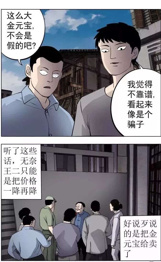 怪談《元寶》：埋在墳地的大寶貝！ 靈異 第30張