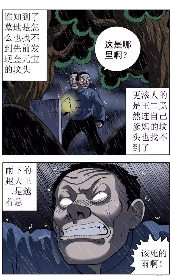 怪談《元寶》：埋在墳地的大寶貝！ 靈異 第36張