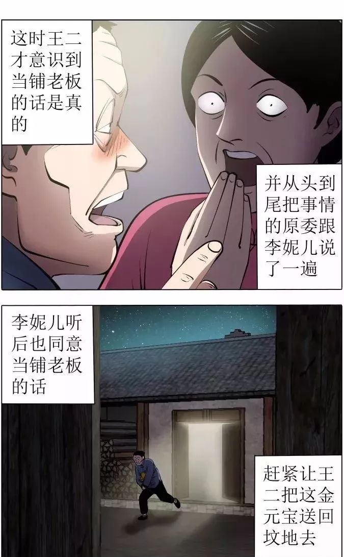 怪談《元寶》：埋在墳地的大寶貝！ 靈異 第34張