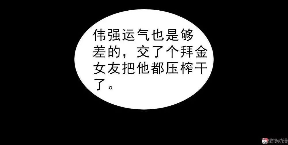 怪談漫畫《人生白條》消費時代買買買…… 靈異 第94張