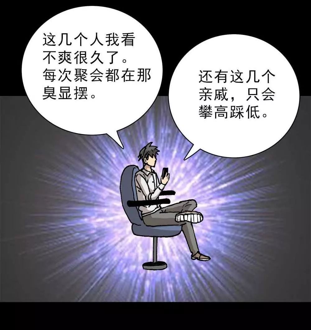 怪談《人生透支》：突然變成了有錢人！ 靈異 第38張