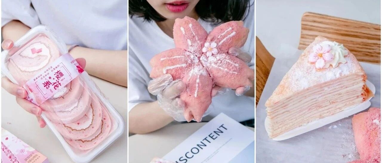 奈雪樱花系列、全家草莓家族…这些粉色限定美食我都帮你试了!