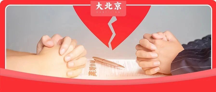 北京离婚率全国最高！最容易出轨的竟然是这个职业……