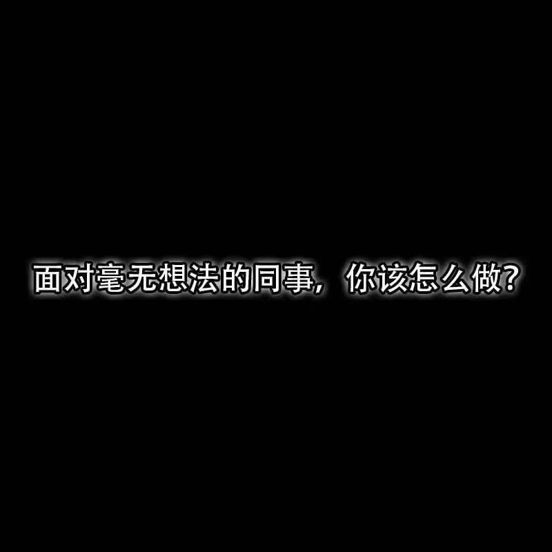 儒雅隨和！當代年輕人職場溝通技巧 職場 第38張