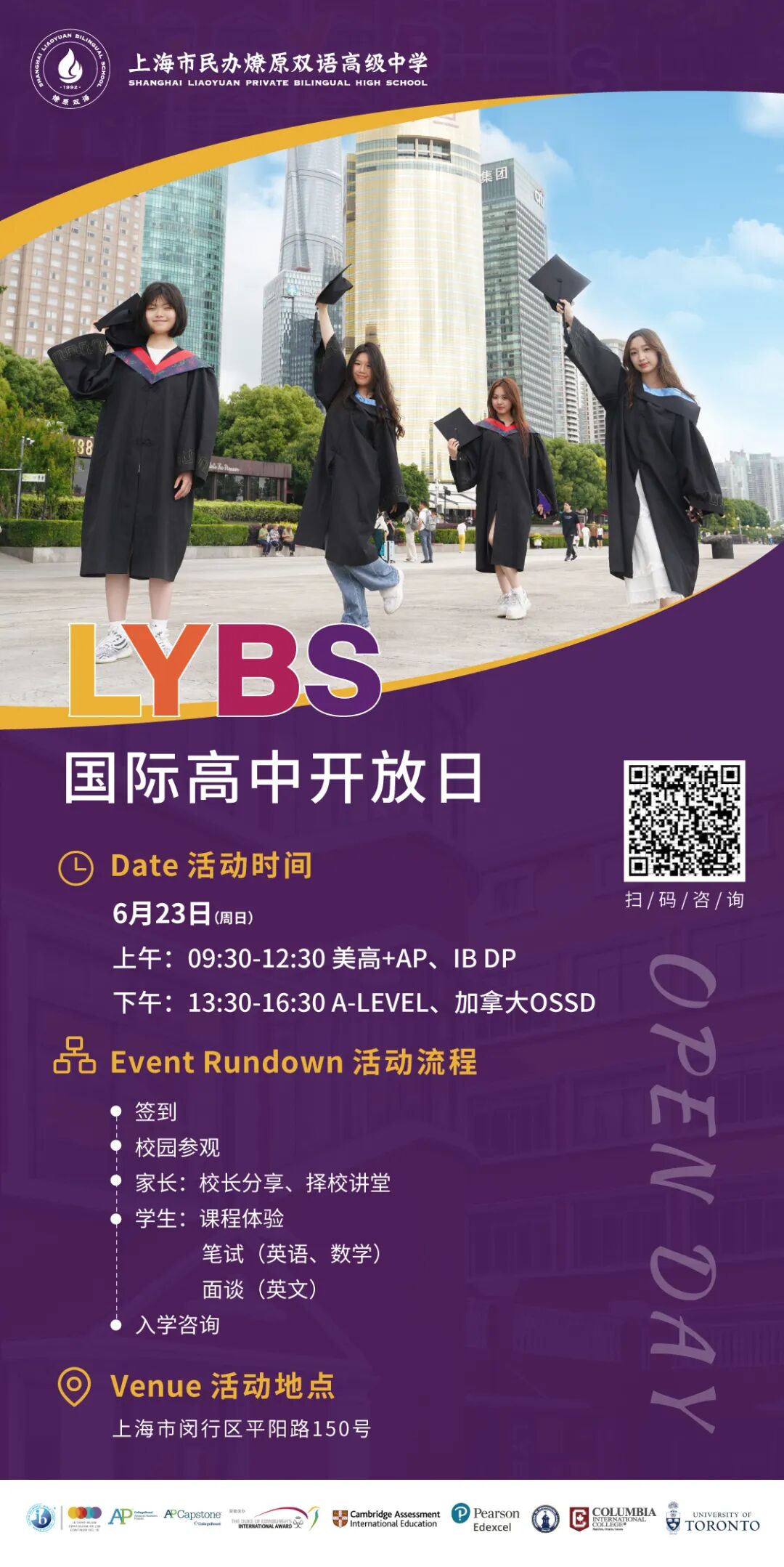 中考只评价当下不决定未来!6月23日燎原高中国际课程班开放日