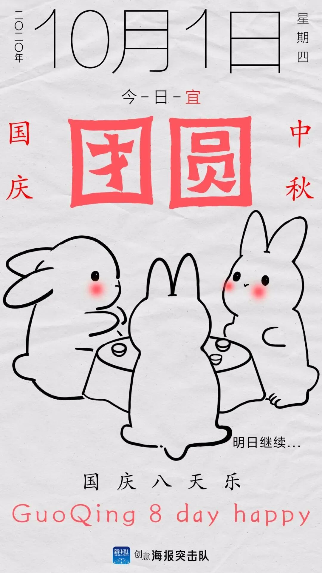 庆祝中华人民共和国成立71周年祝福祖国