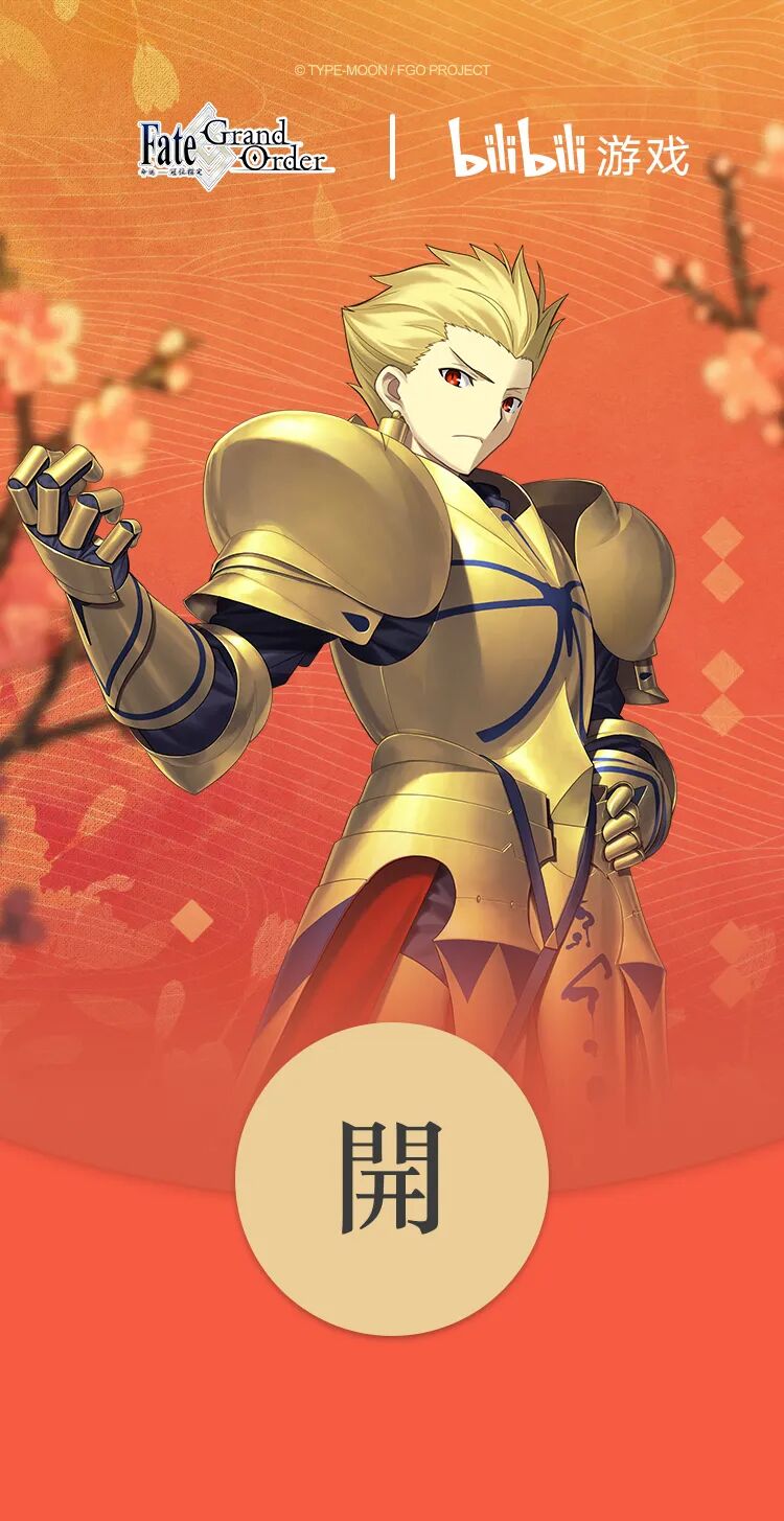 御主专属 Fgo 新春特别定制微信红包封面即将登场 命运冠位指定 微信公众号文章阅读 Wemp