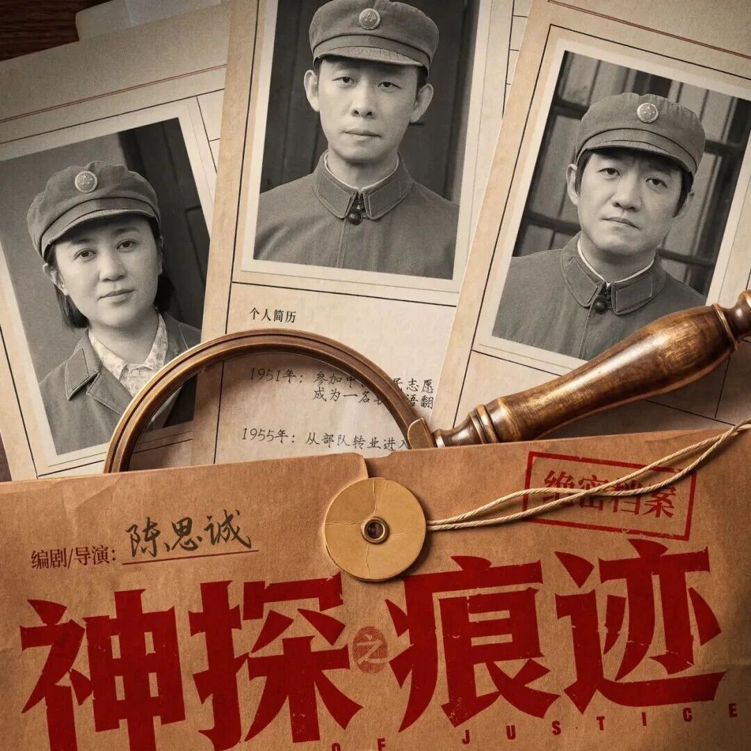 【新片上映】陈思诚新作《神探之痕迹》定档10月1日!张译马丽联手,重案解封