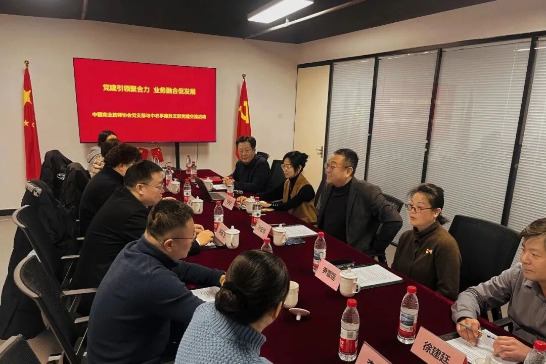 以党建聚合力 以融合促发展 —— 协会党支部与理事单位党支部开展党建交流活动
