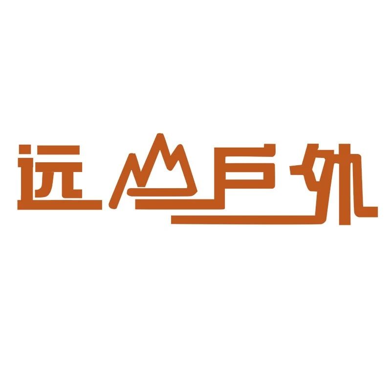 北京远山户外
