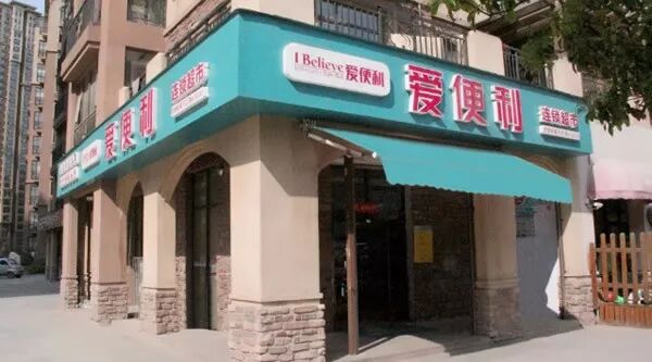 爱便利,招聘信息,正邦人力