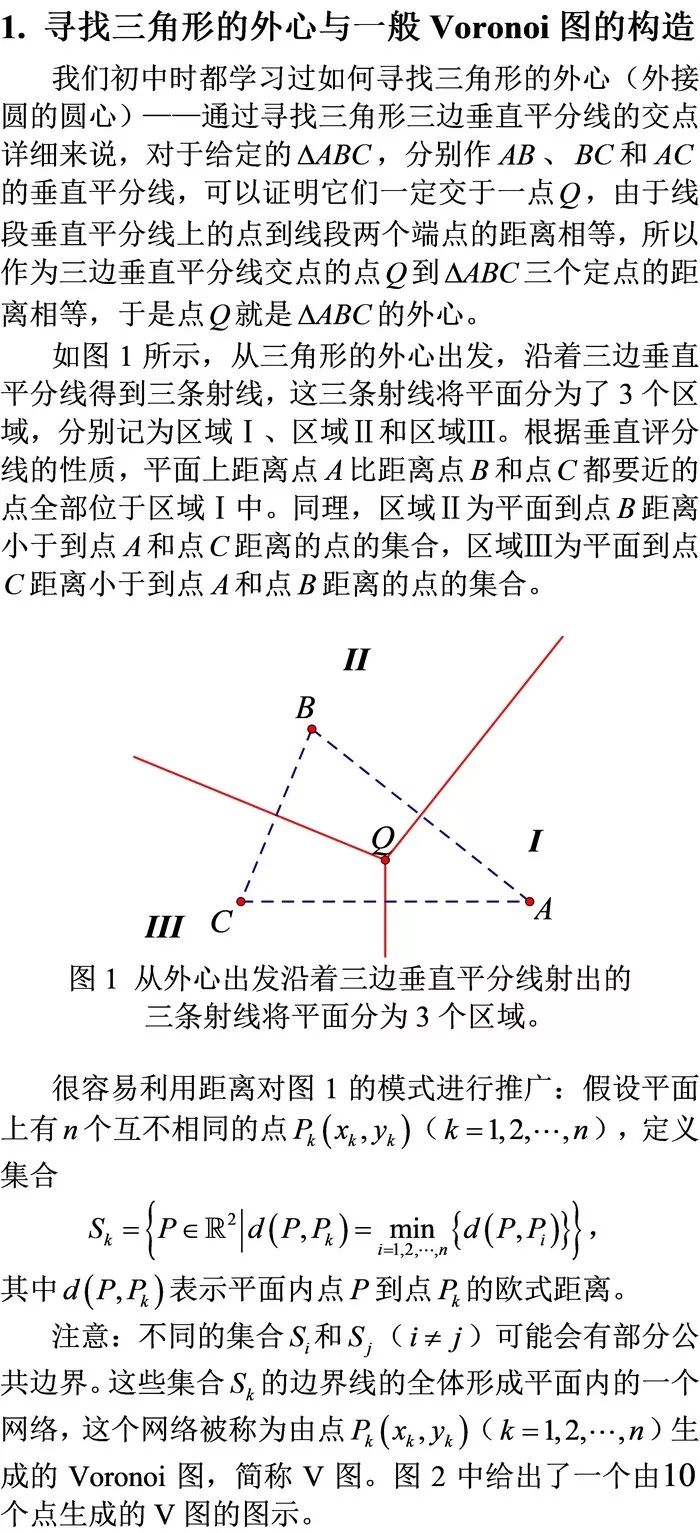 数学建模22 Voronoi图与dirichlet自由变形 遇见数学 微信公众号文章阅读 Wemp