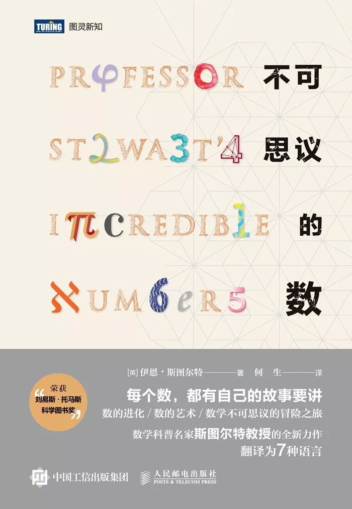 数字的起源不可思议的数