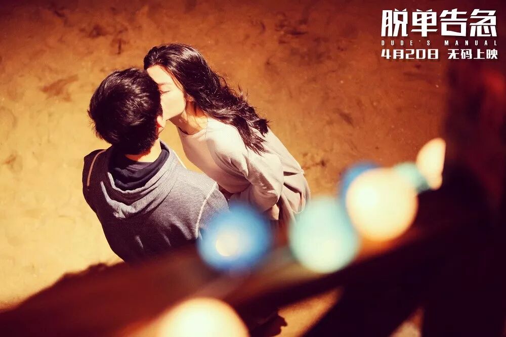 《脱单告急》:最美的期待,逐爱的冰与火之歌