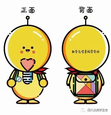 烟台大学数学与信息科学学院吉祥物征集投票开始